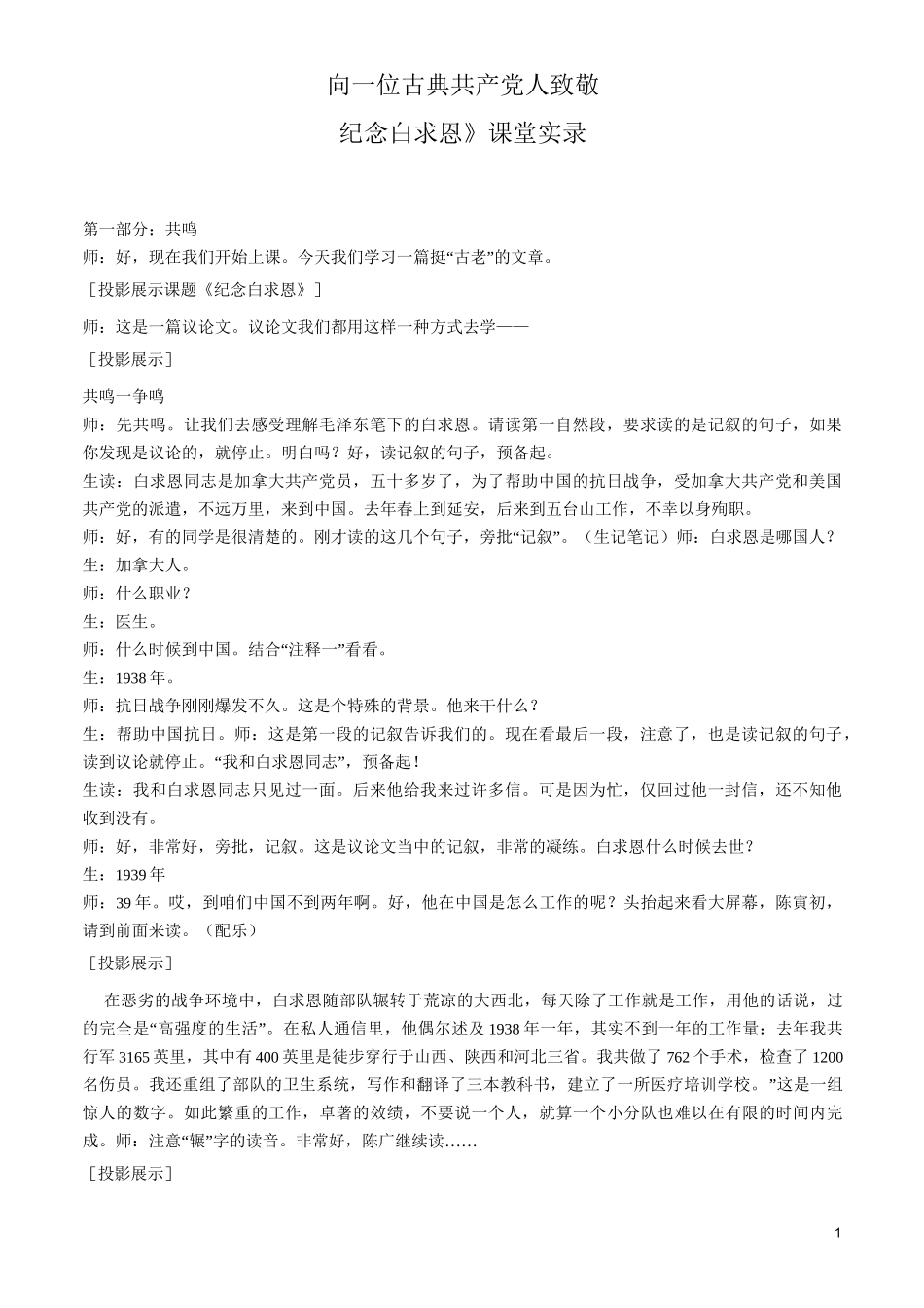 《纪念白求恩》课堂实录_第1页