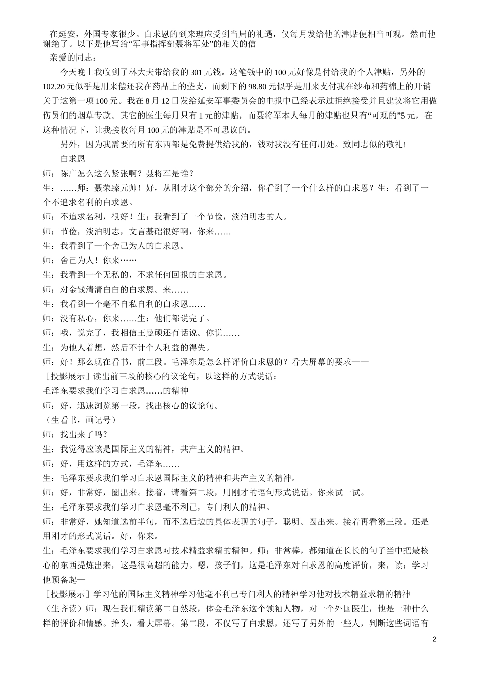 《纪念白求恩》课堂实录_第2页