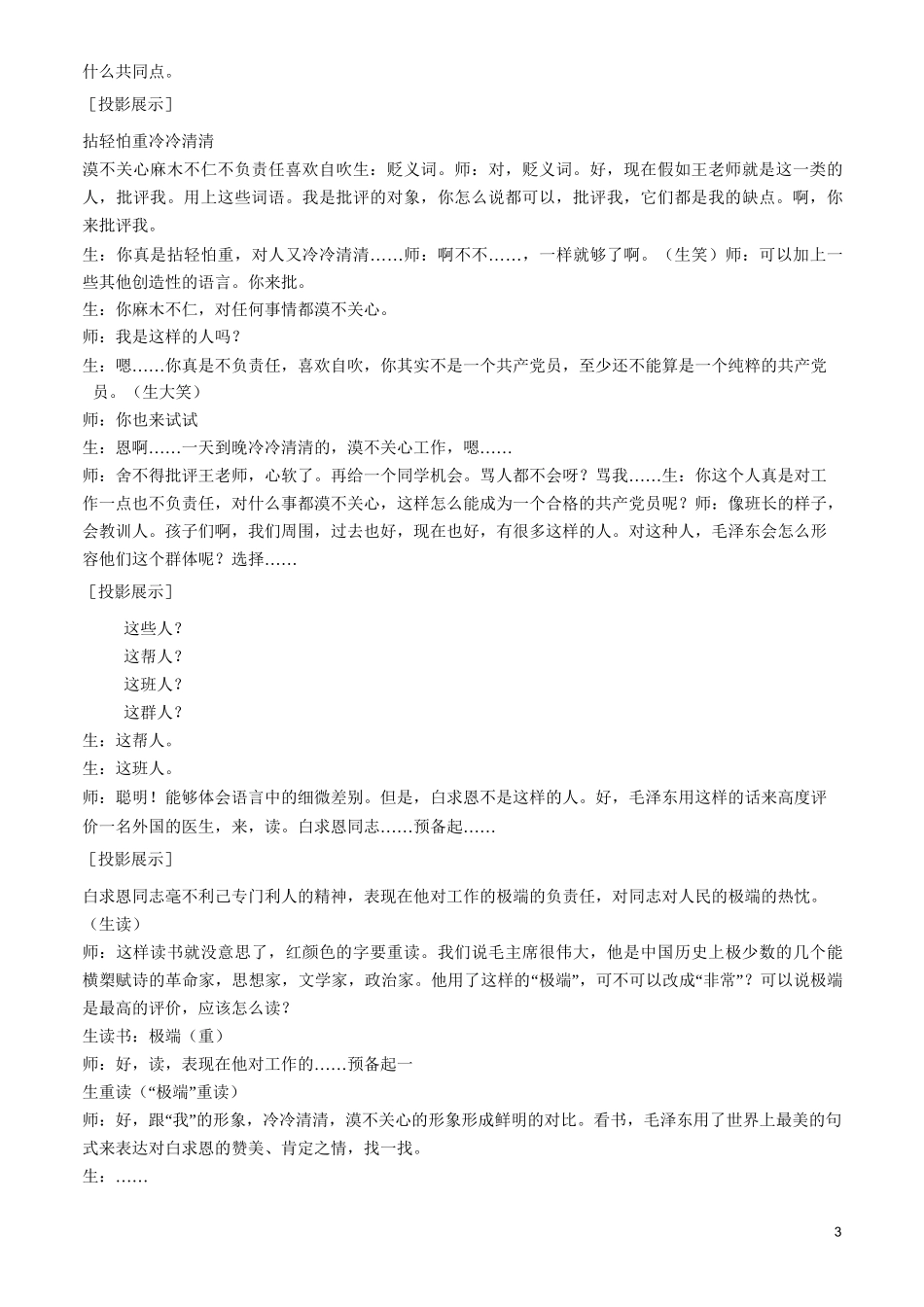 《纪念白求恩》课堂实录_第3页