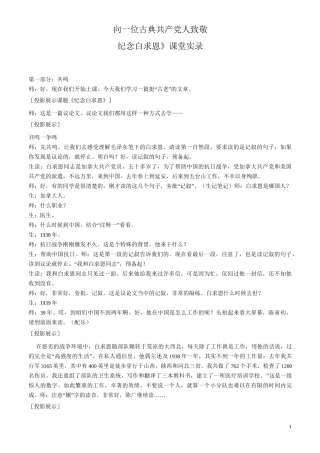 《纪念白求恩》课堂实录