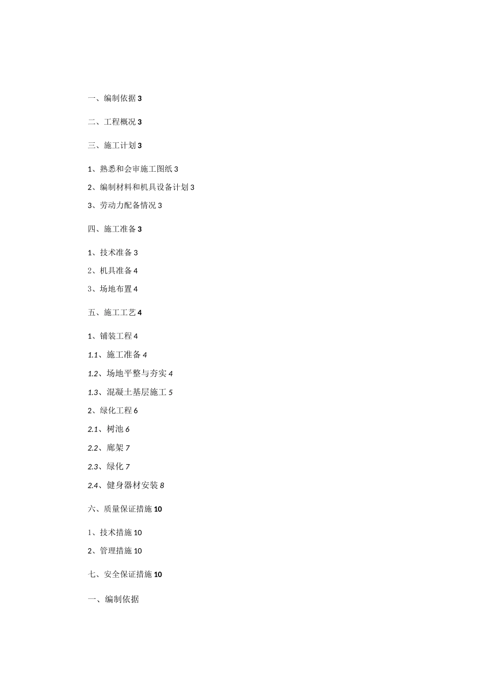 文化广场施工方案计划_第2页