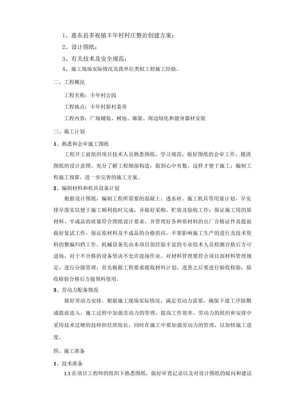 文化广场施工方案计划_第3页