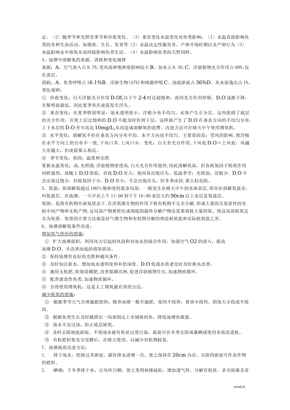 鱼类增养殖学_第2页