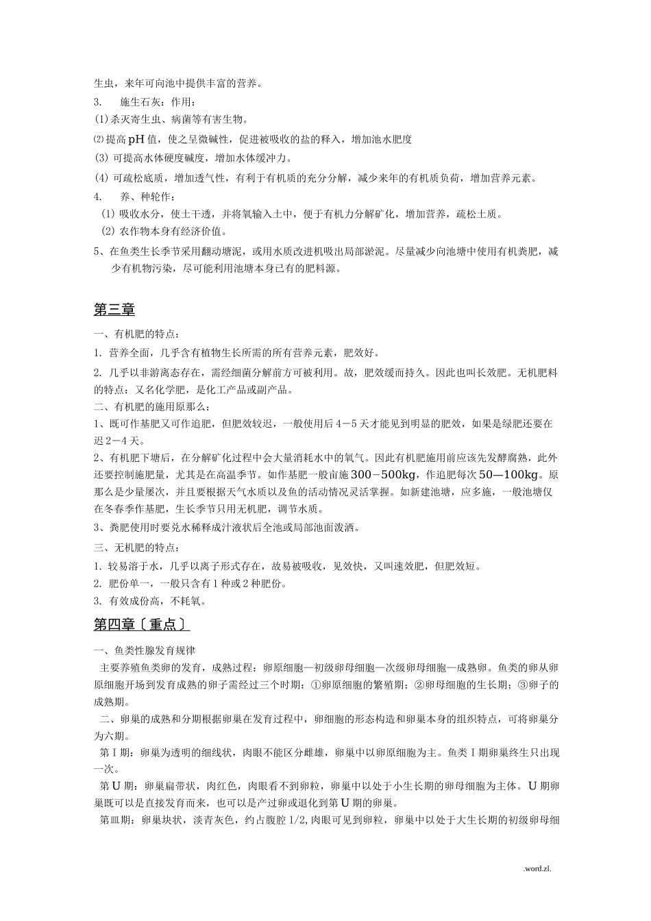 鱼类增养殖学_第3页