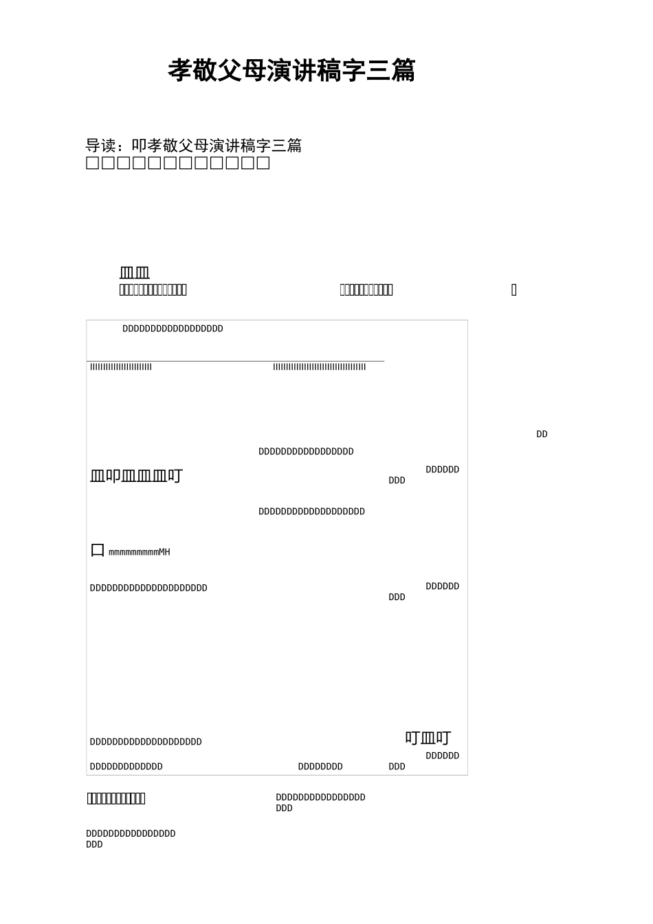 孝敬父母演讲稿400字三篇_第1页