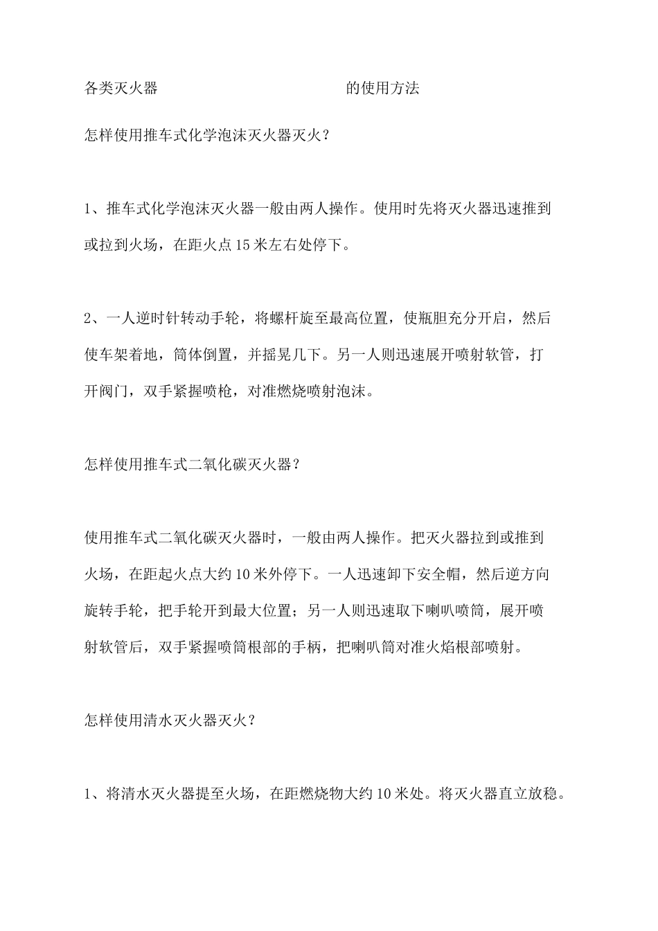 各类灭火器的使用方法_第2页