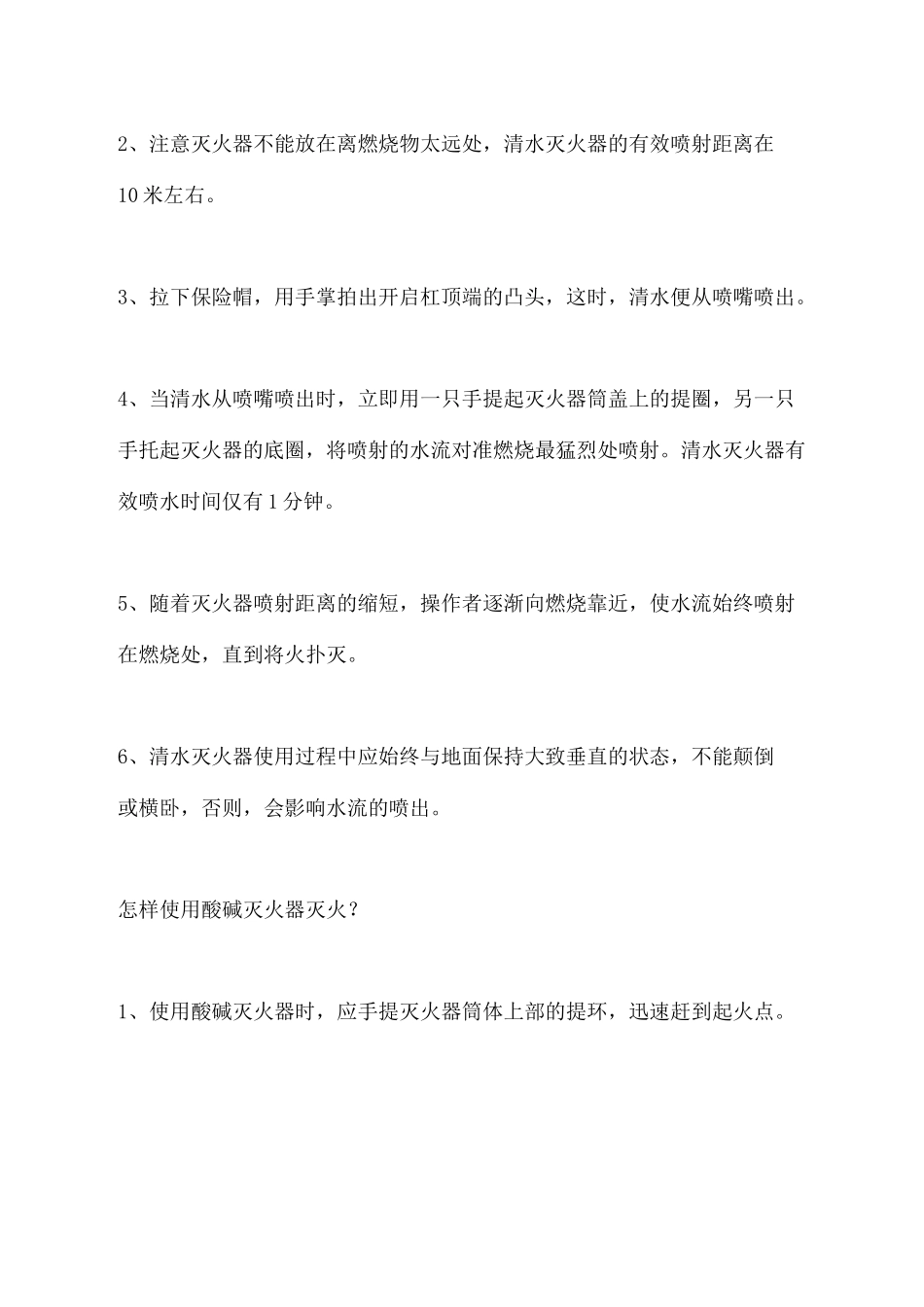 各类灭火器的使用方法_第3页