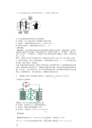 高考最新电化学二轮复习专题练习