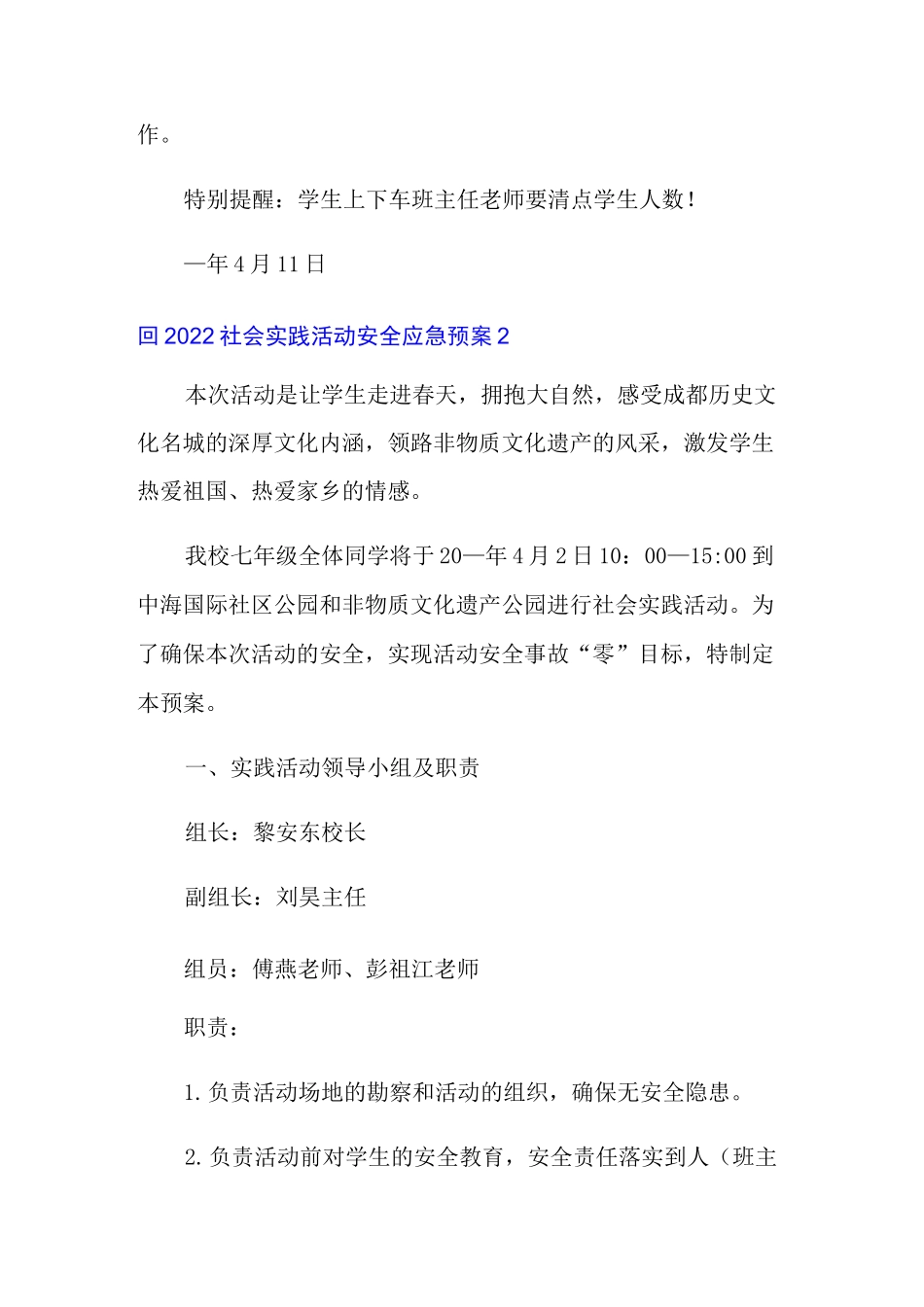 2022社会实践活动安全应急预案_第3页