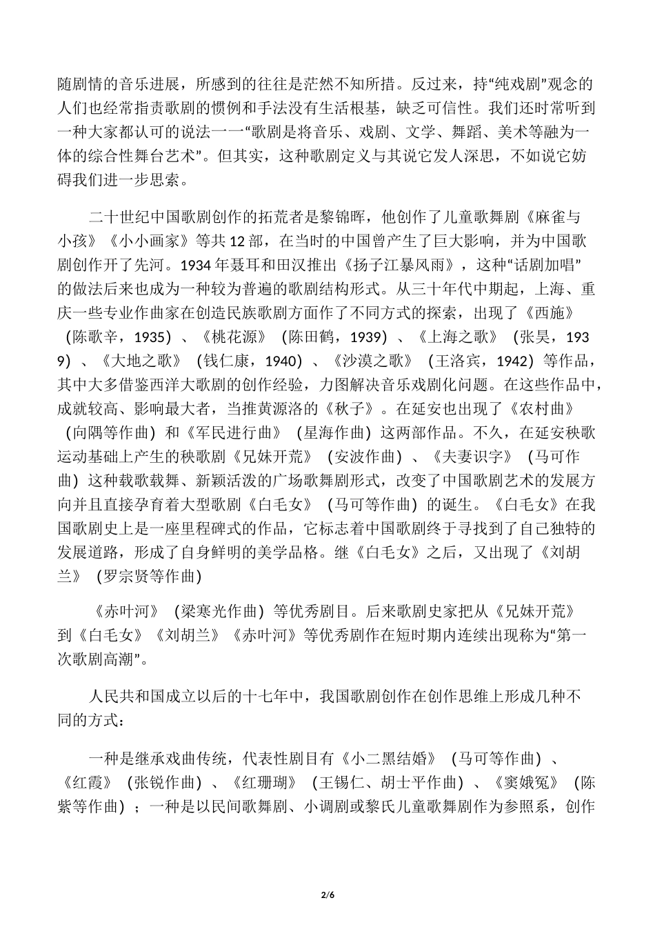 中国歌剧的发展历程_第2页
