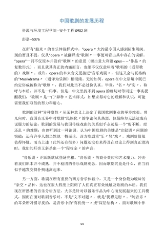 中国歌剧的发展历程