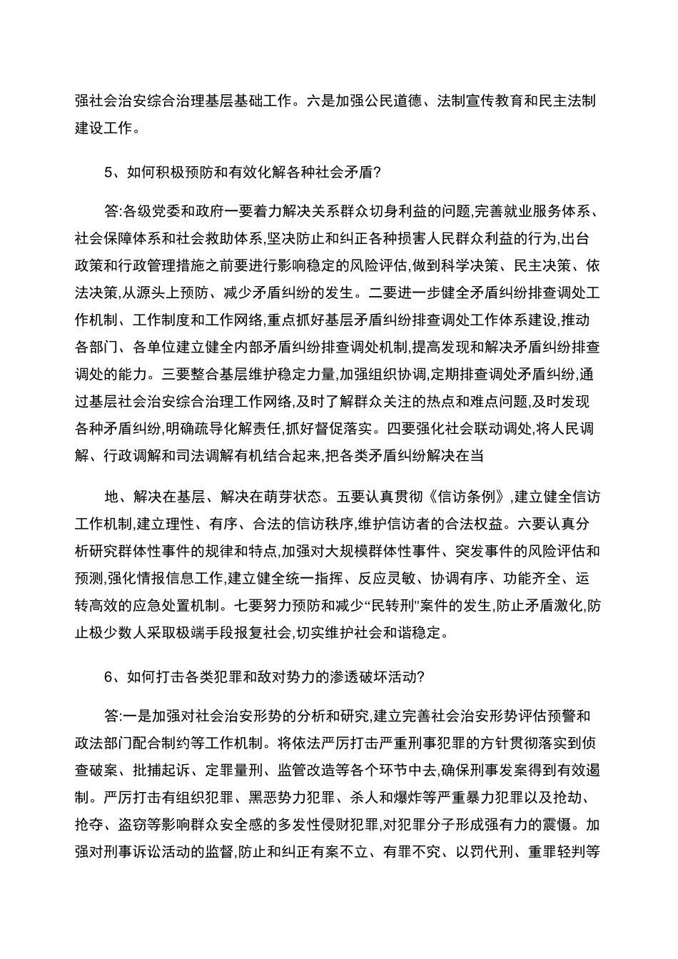 平安建设的基本内涵是什么._第2页