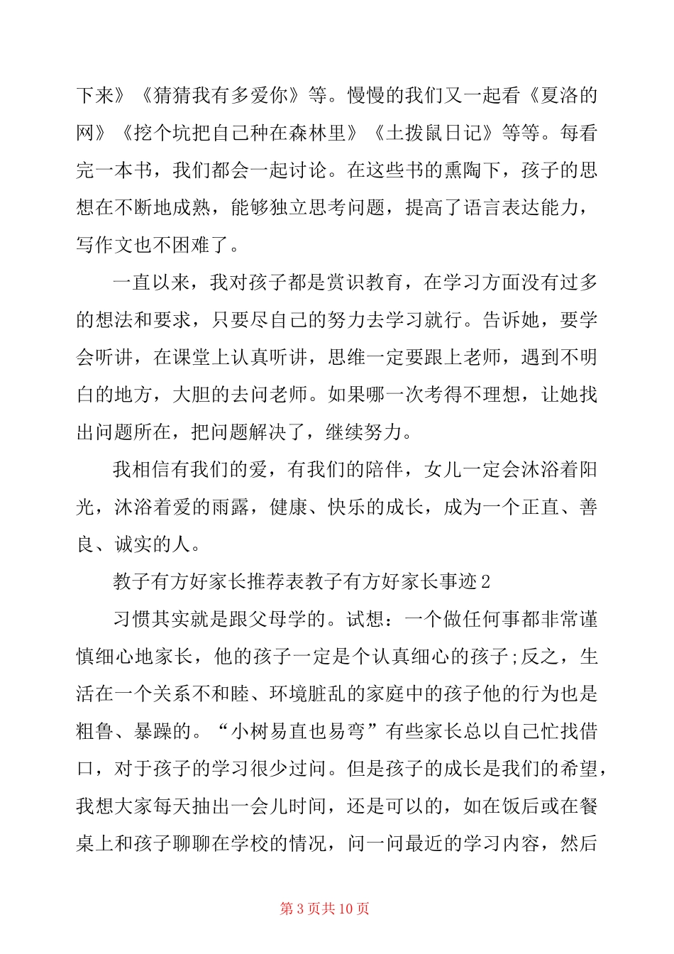 教子有方好家长推荐表 教子有方好家长事迹3篇_第3页