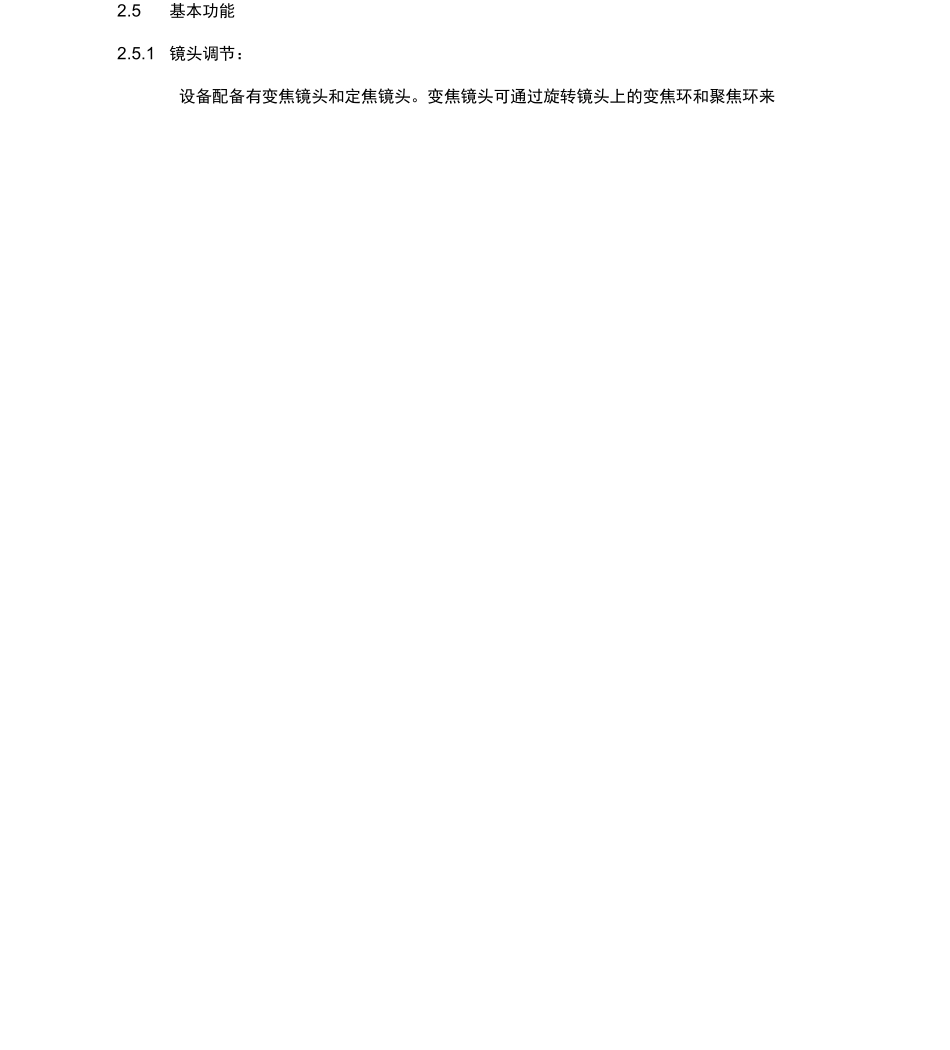 内窥镜摄像系统技术要求_第2页