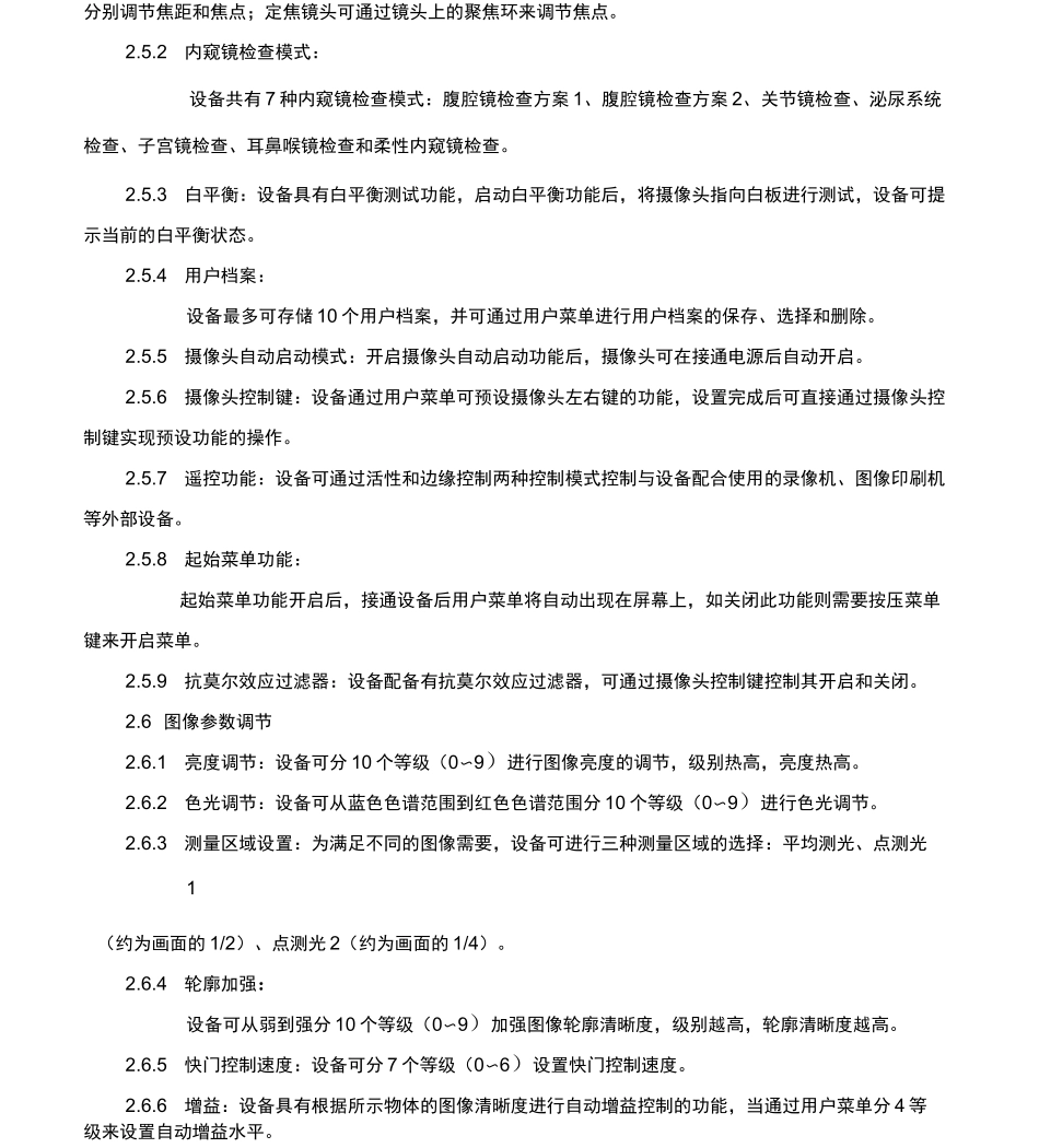 内窥镜摄像系统技术要求_第3页