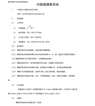 内窥镜摄像系统技术要求