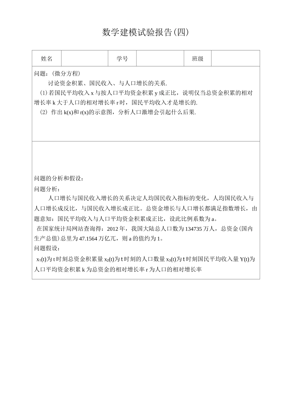 数学建模试验报告-微分方程_第1页