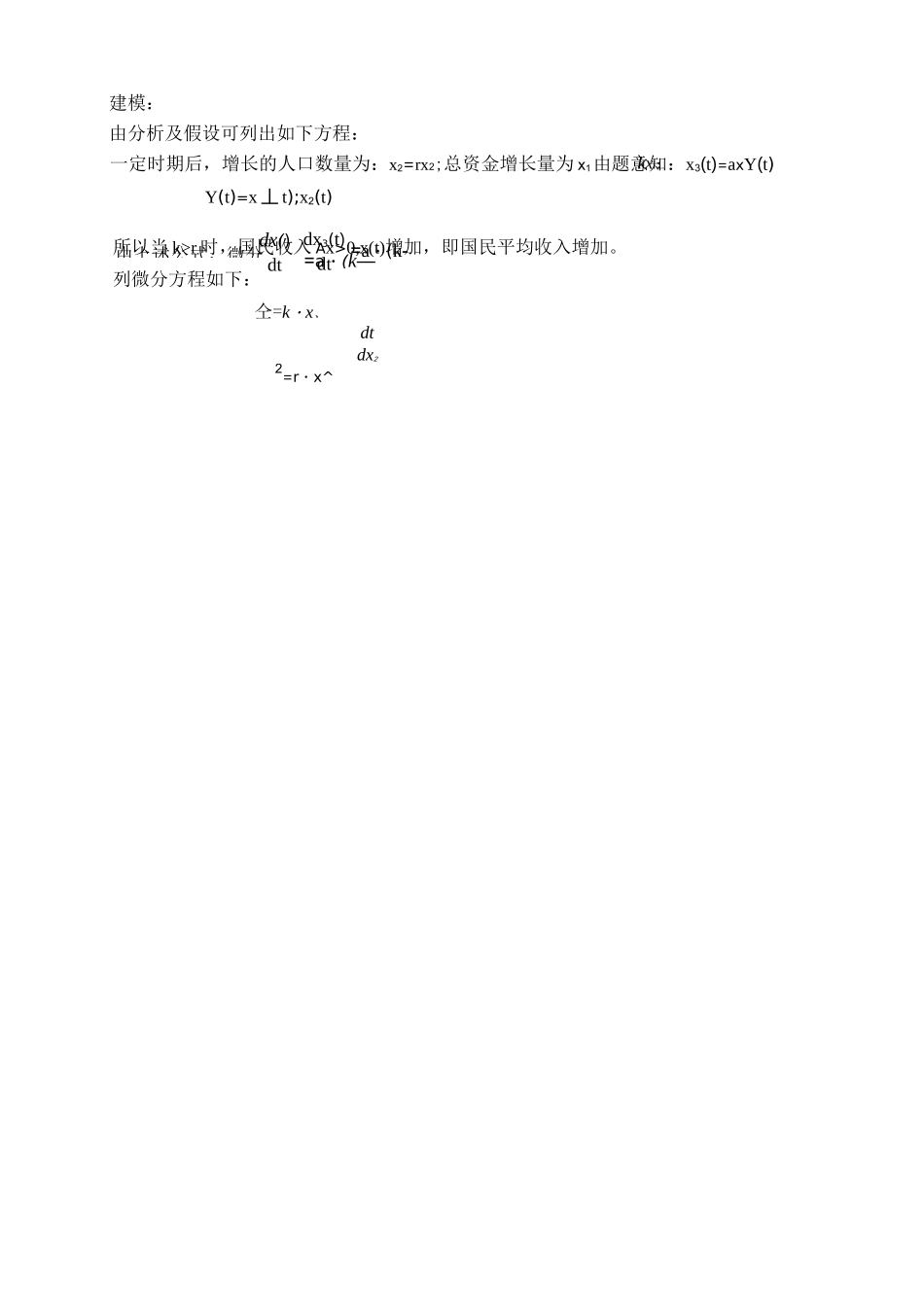 数学建模试验报告-微分方程_第2页