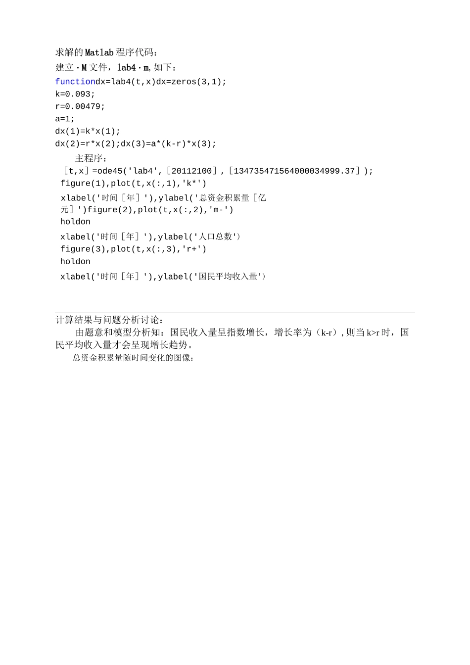 数学建模试验报告-微分方程_第3页