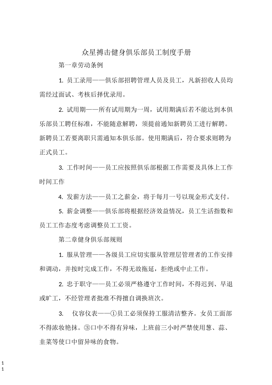 健身房员工制度手册_第1页