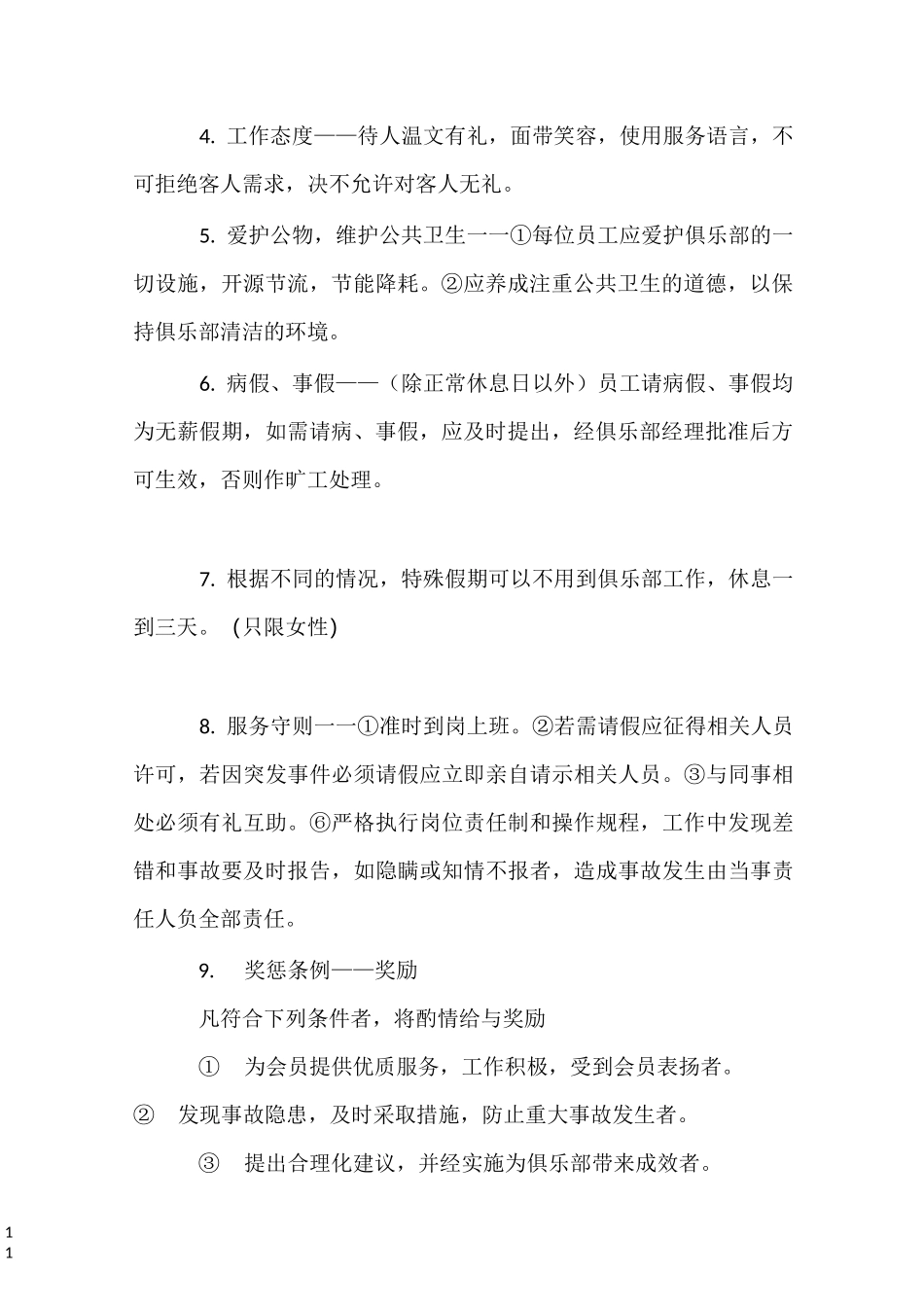 健身房员工制度手册_第2页