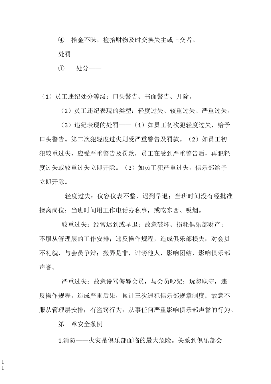 健身房员工制度手册_第3页