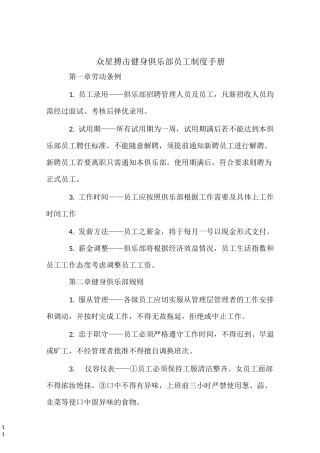 健身房员工制度手册