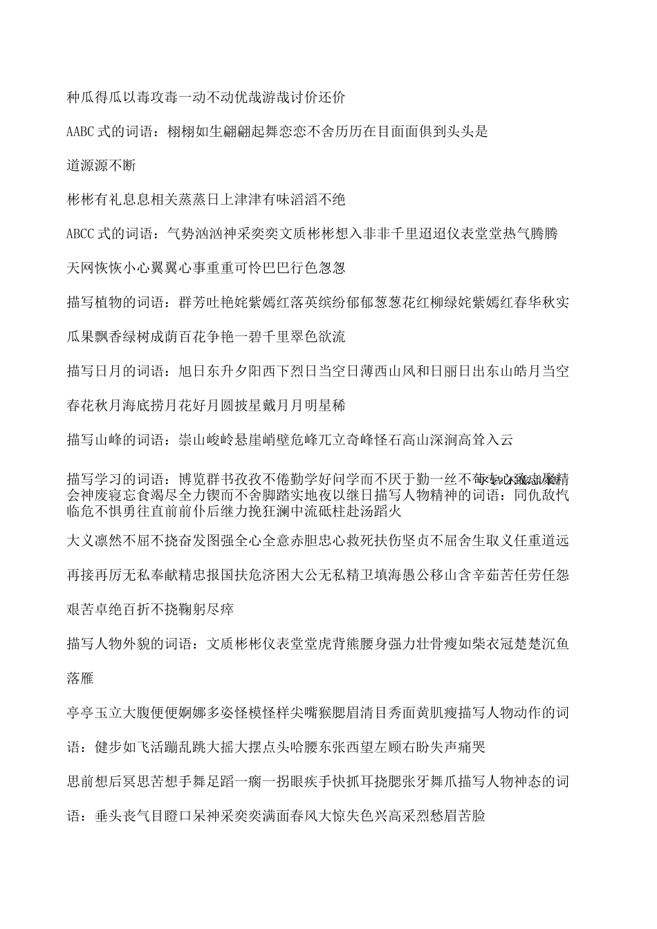 小学语文毕业考试积累运用总复习 _第2页