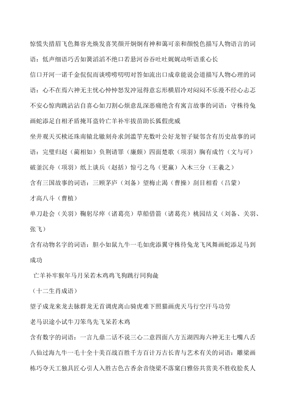小学语文毕业考试积累运用总复习 _第3页