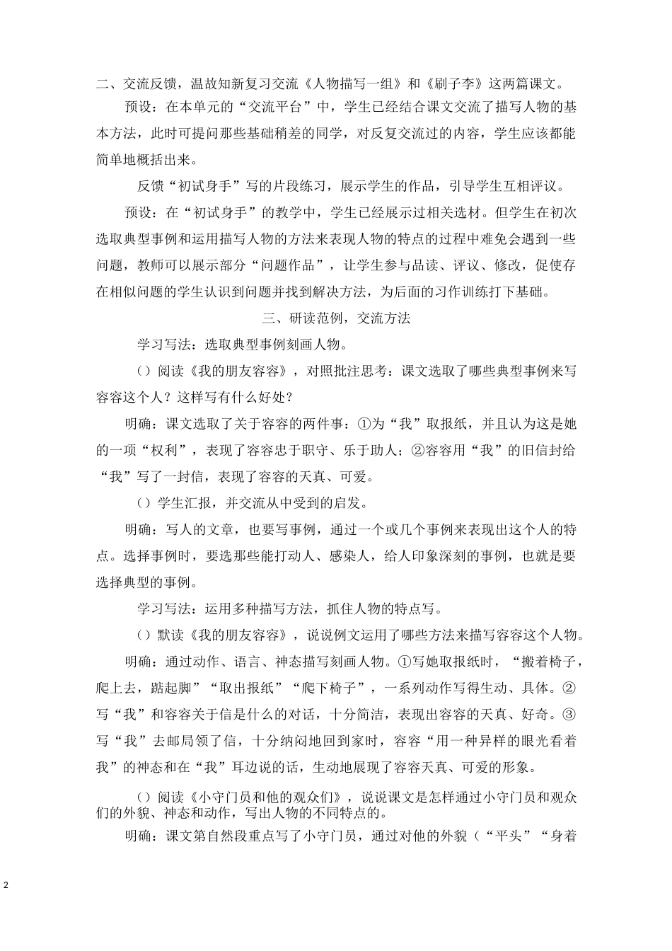 部编五年级下册语文五单元习作例文 习作_第2页