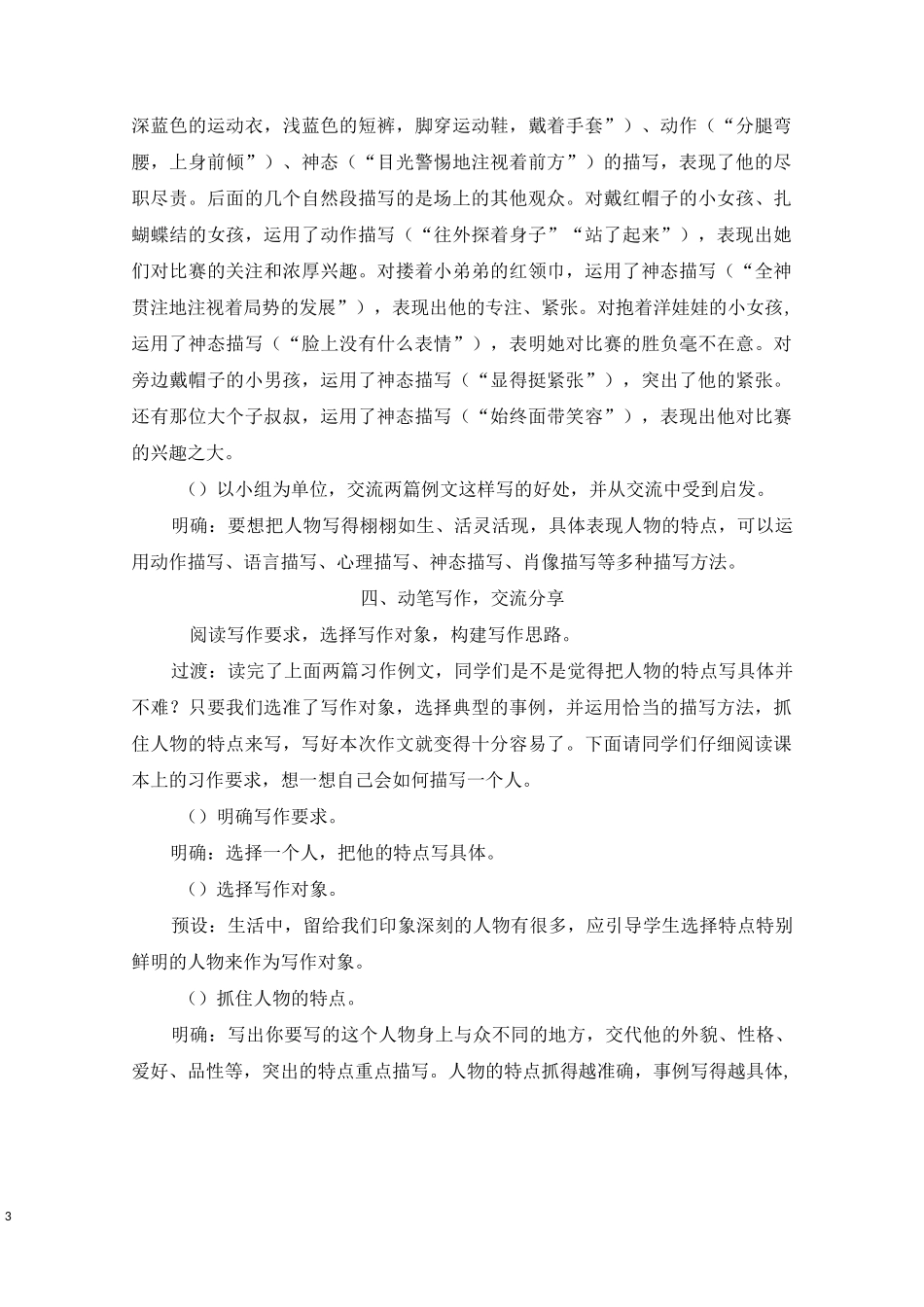 部编五年级下册语文五单元习作例文 习作_第3页