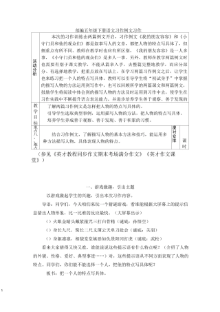 部编五年级下册语文五单元习作例文 习作