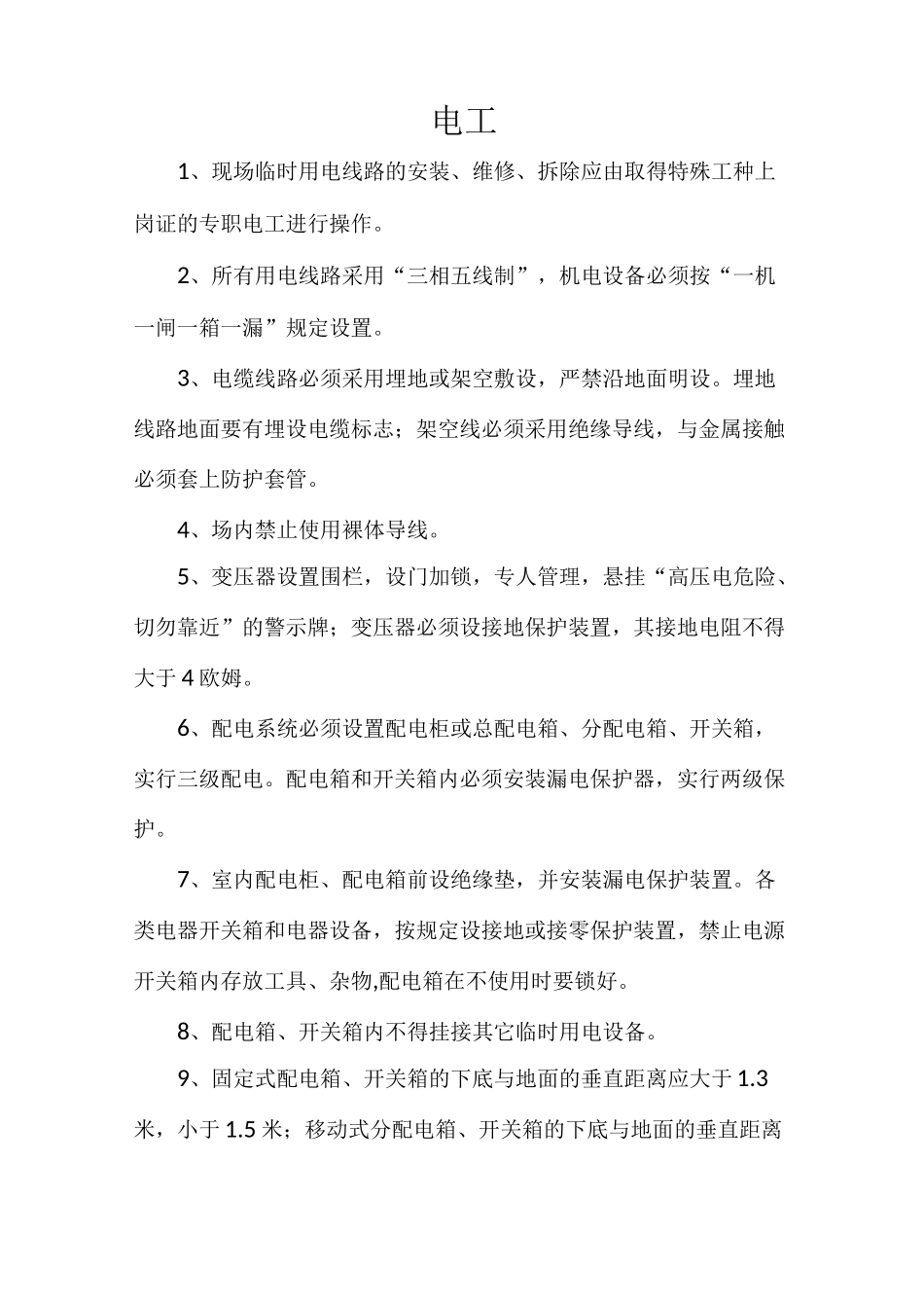 特种作业人员培训资料资料_第1页