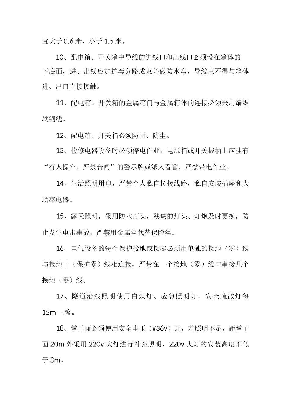 特种作业人员培训资料资料_第2页