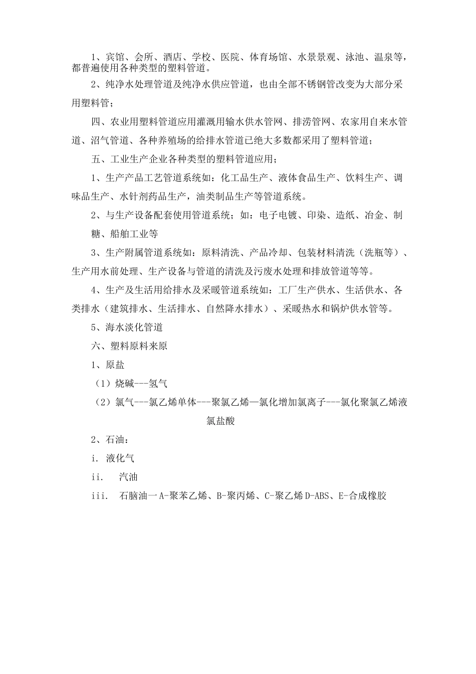 塑料管道培训教材_第3页