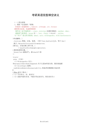 【备考】考研英语完型填空讲义