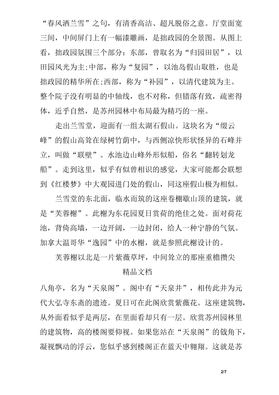 苏州拙政园完整导游词_第2页