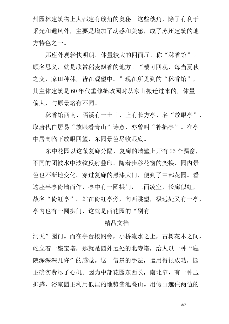 苏州拙政园完整导游词_第3页