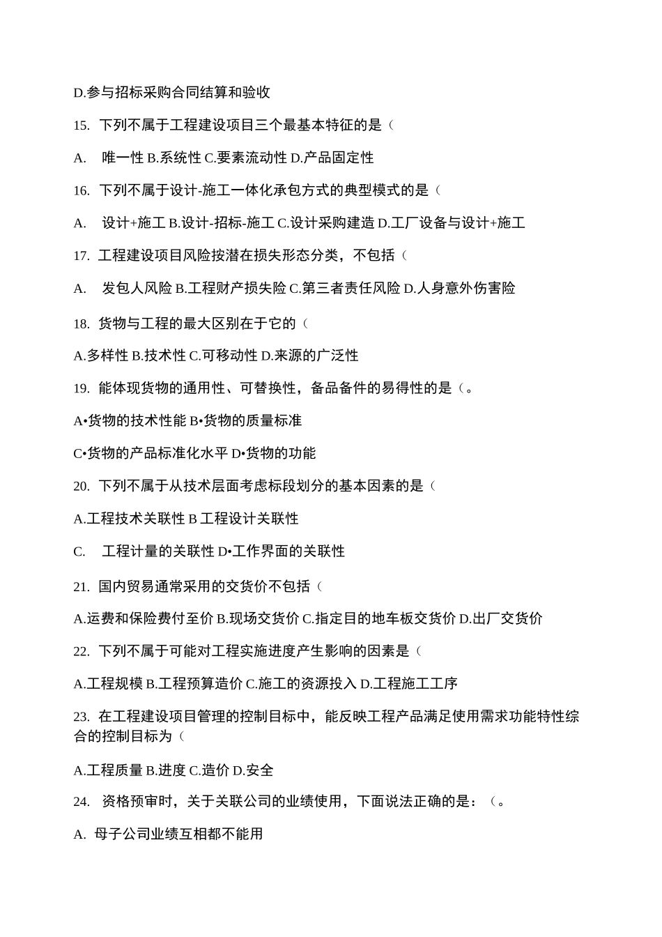 招标采购专业实务试题._第3页