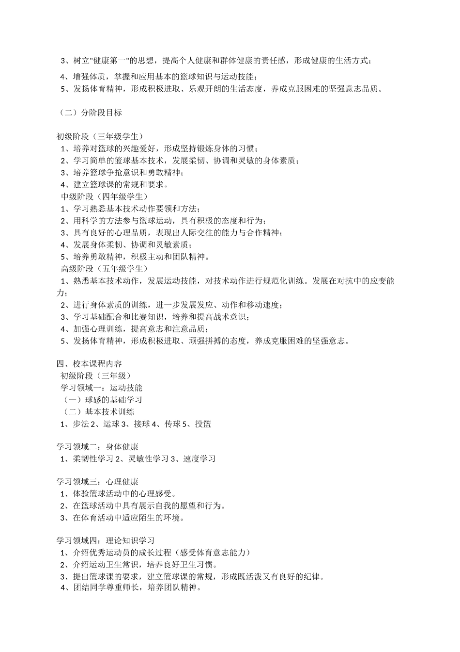 篮球课程实施方案_第2页