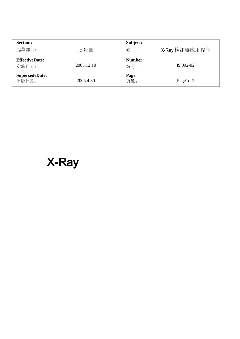 X-Ray检测器标准操作规程_第1页