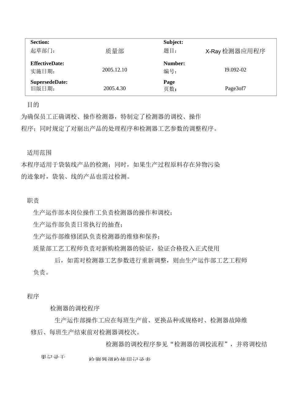 X-Ray检测器标准操作规程_第3页