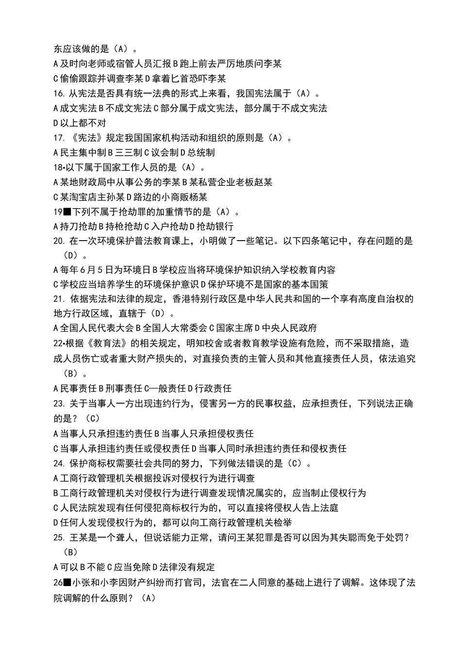 学生法治知识竞赛试卷_第2页