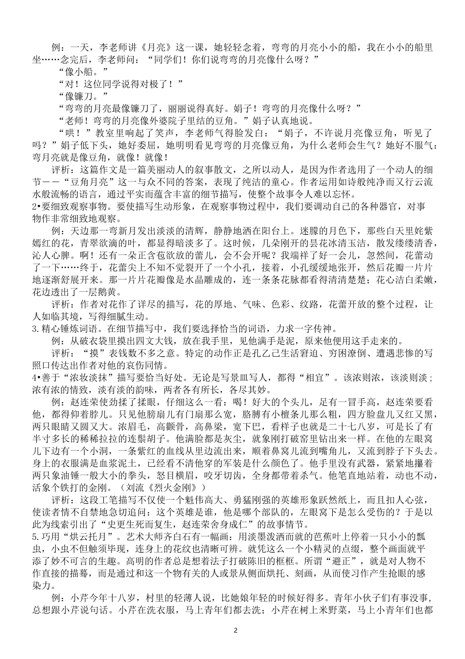 初中作文训练：细节描写_第2页