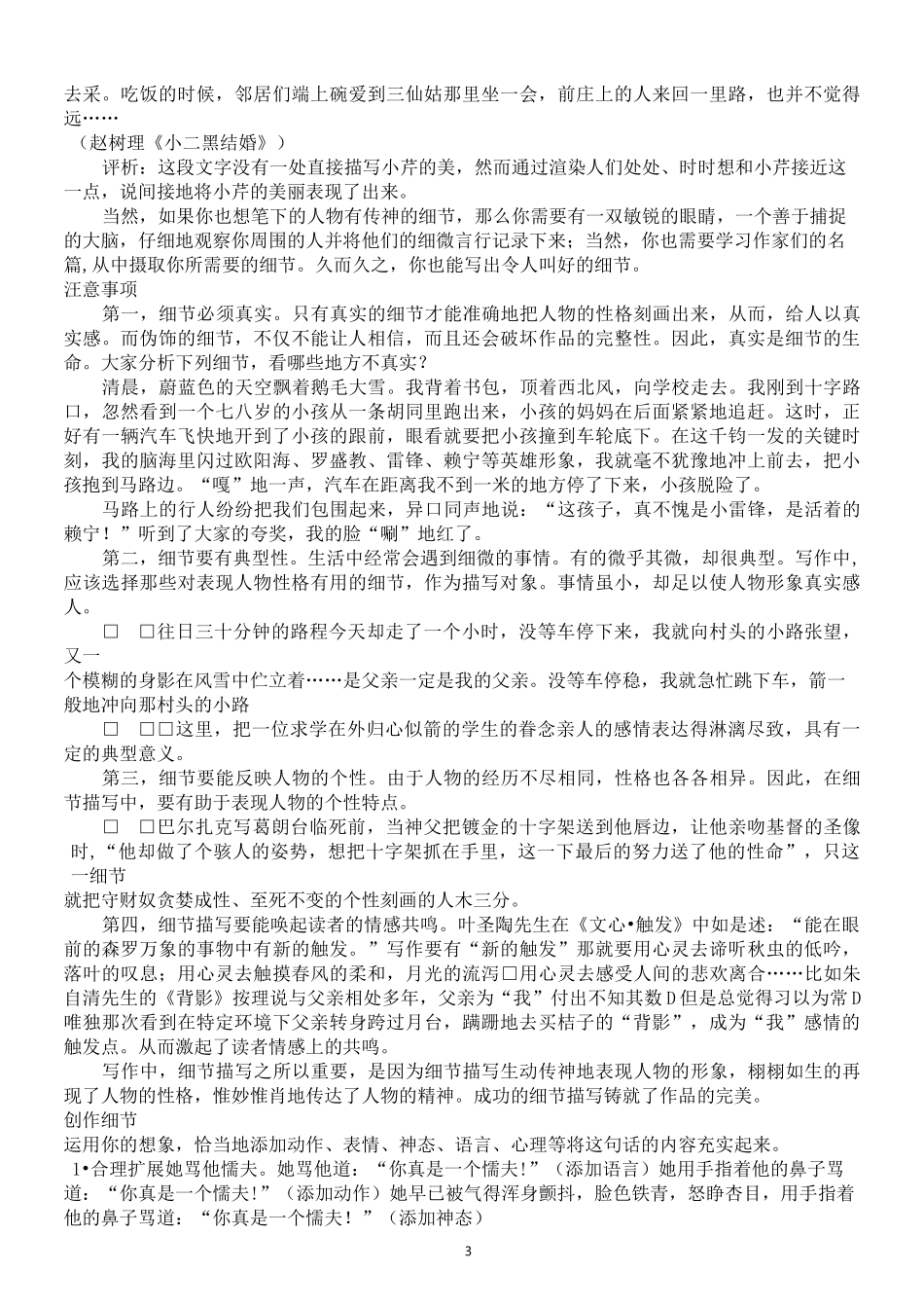 初中作文训练：细节描写_第3页