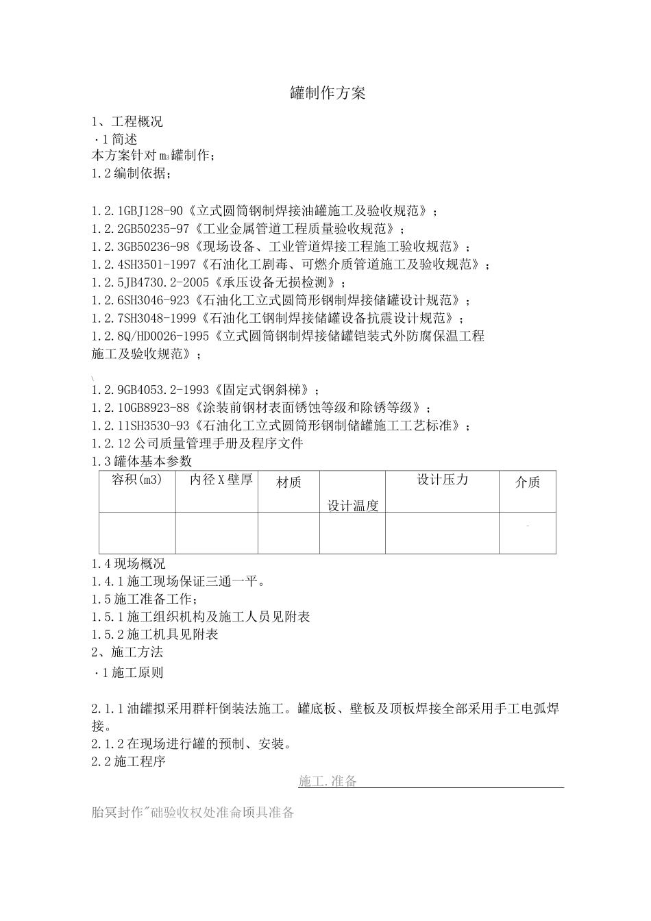 油罐安装方案_第2页