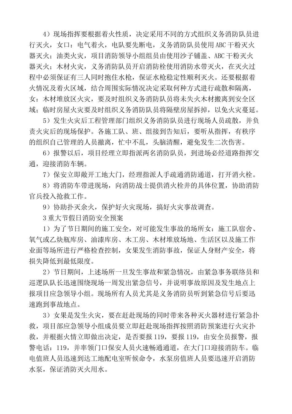 紧急情况的处理措施 预案以及抵抗风险的措施_第3页