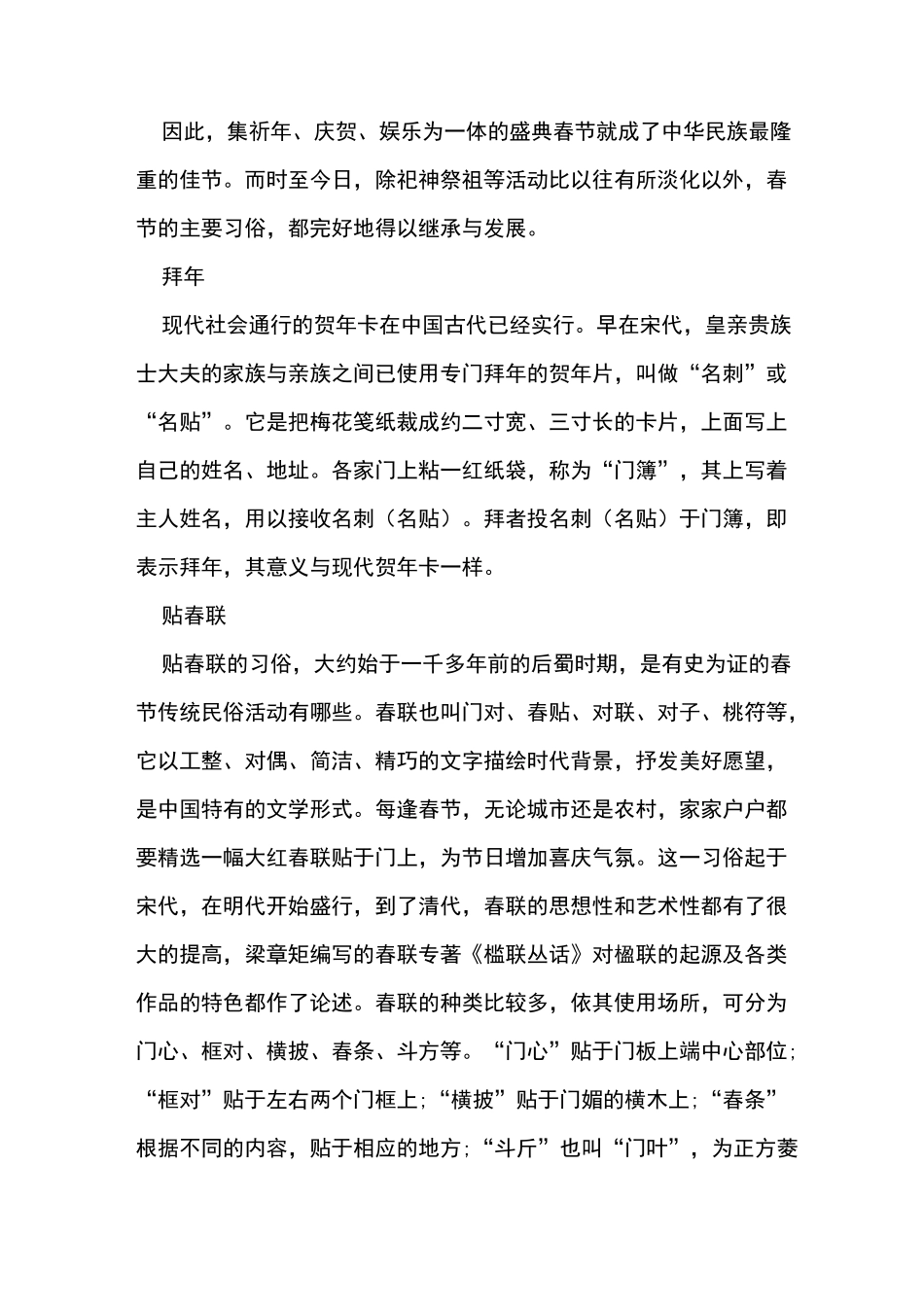 春节传统民俗活动有哪些_第2页