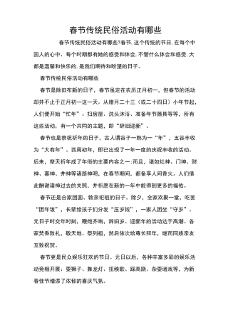 春节传统民俗活动有哪些