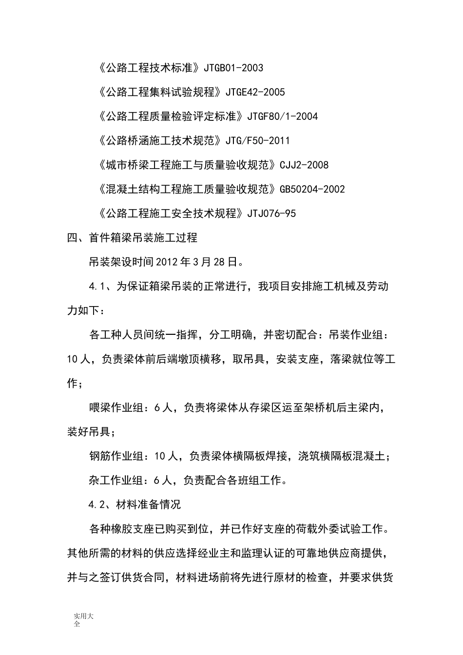 箱梁架设首件总结材料报告材料_第3页